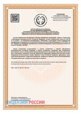 Приложение СТО 03.080.02033720.1-2020 (Образец) Курган Сертификат СТО 03.080.02033720.1-2020